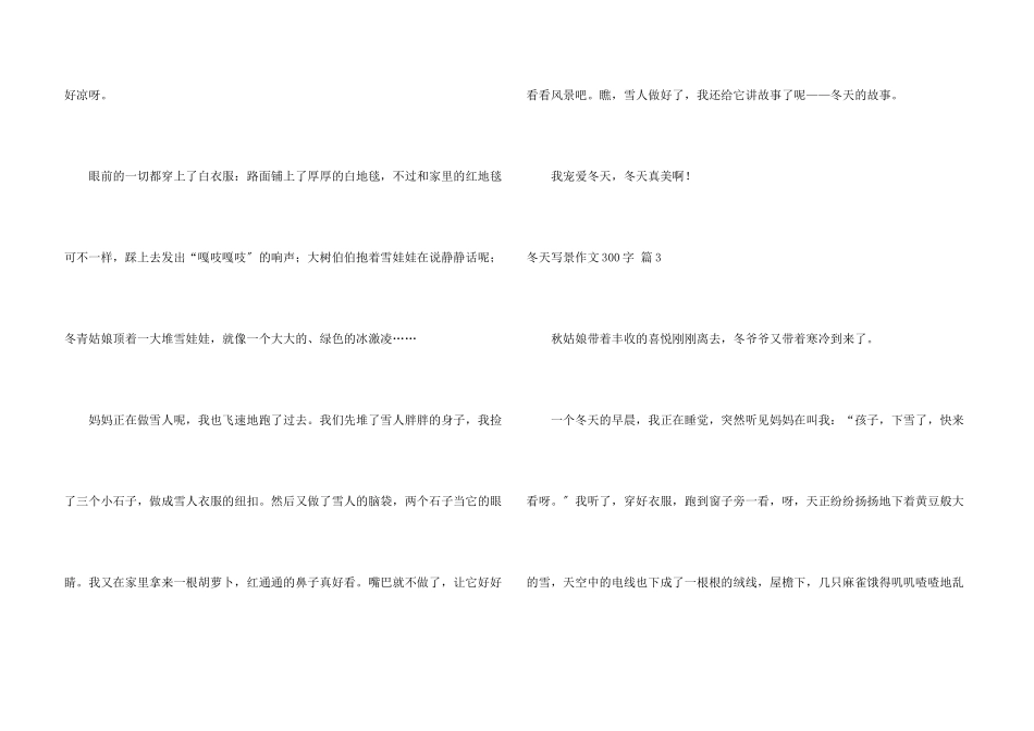 冬天写景300字三篇_第3页