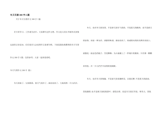 冬天写景300字三篇