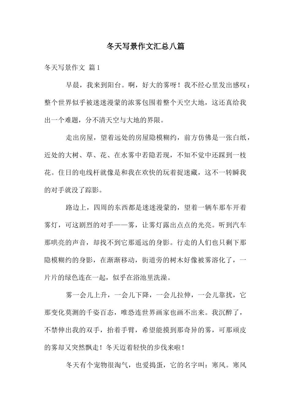 冬天写景作文汇总八篇_第1页