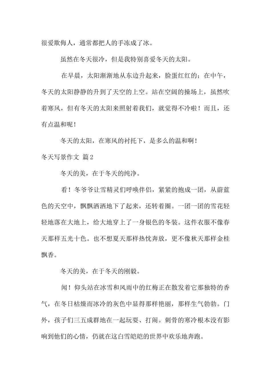 冬天写景作文汇总八篇_第2页