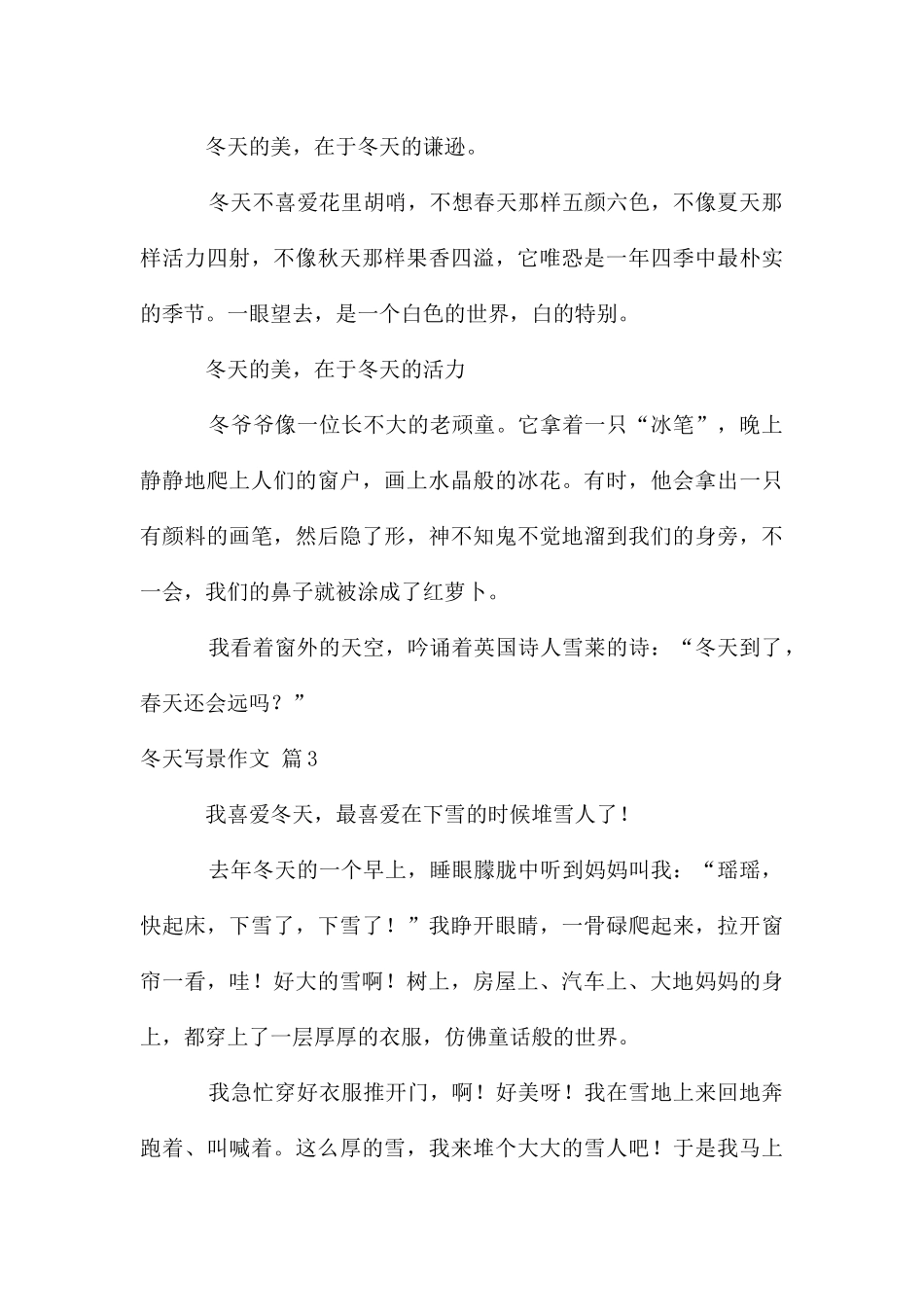 冬天写景作文汇总八篇_第3页