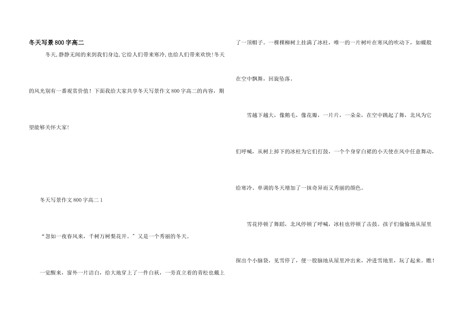 冬天写景800字高二_第1页