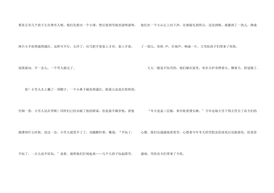 冬天写景800字高二_第2页