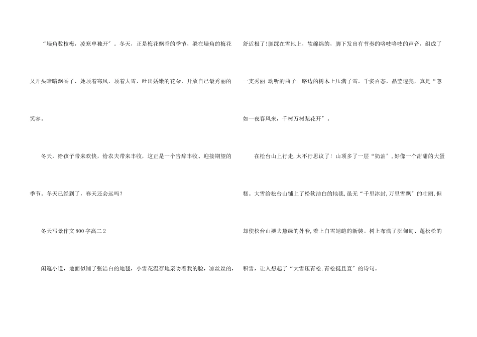 冬天写景800字高二_第3页