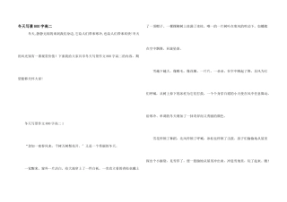 冬天写景800字高二