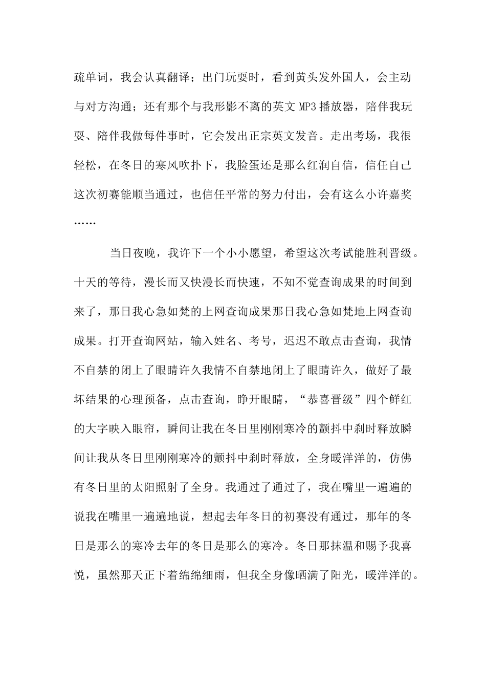 冬天作文合集5篇_第2页