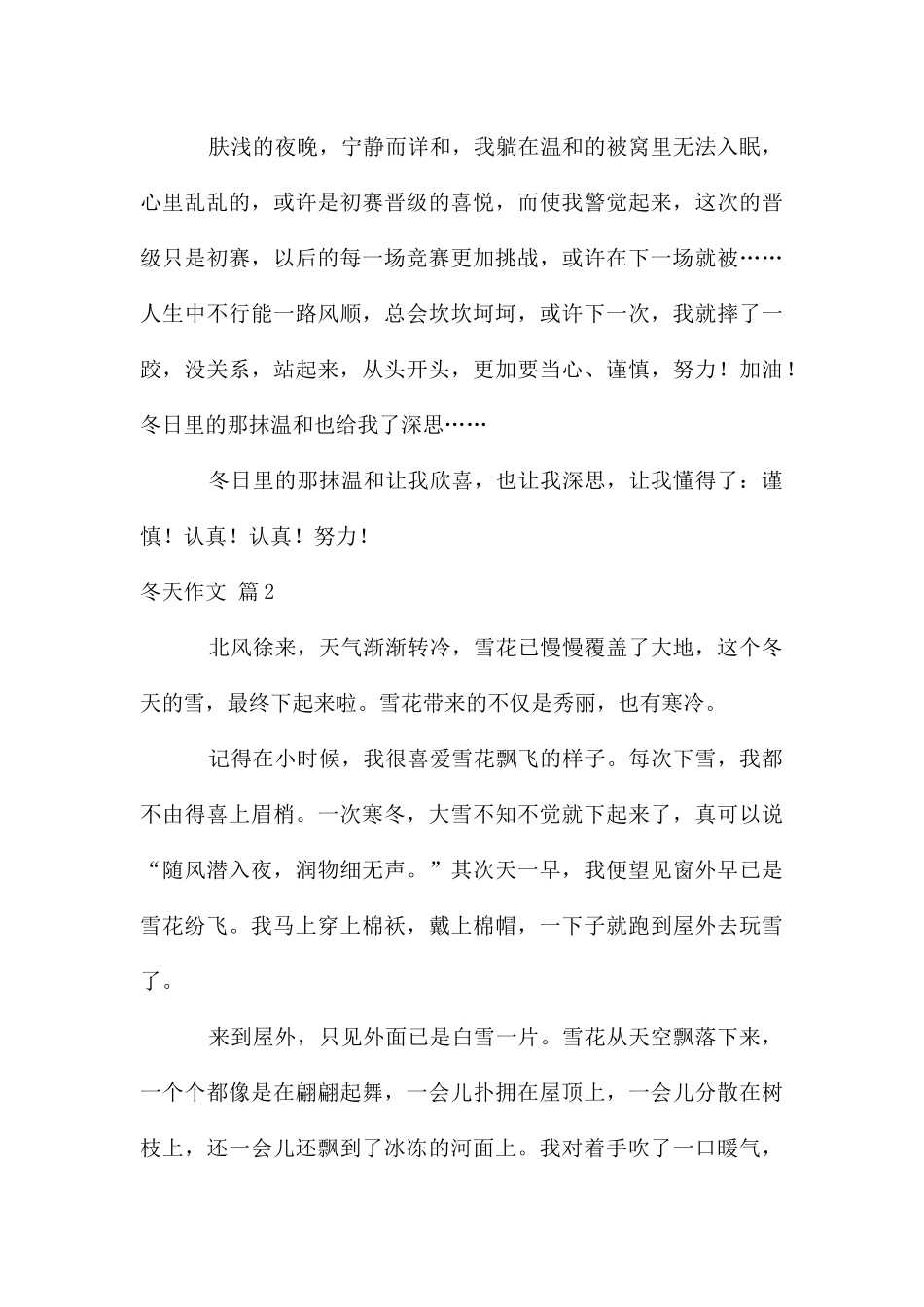 冬天作文合集5篇_第3页
