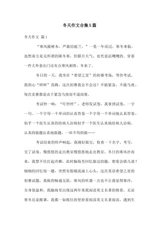 冬天作文合集5篇