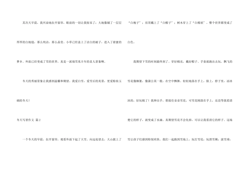 冬天写景合集5篇_第2页