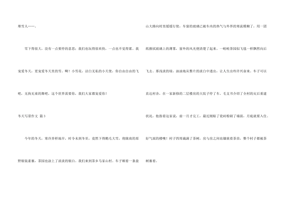 冬天写景合集5篇_第3页