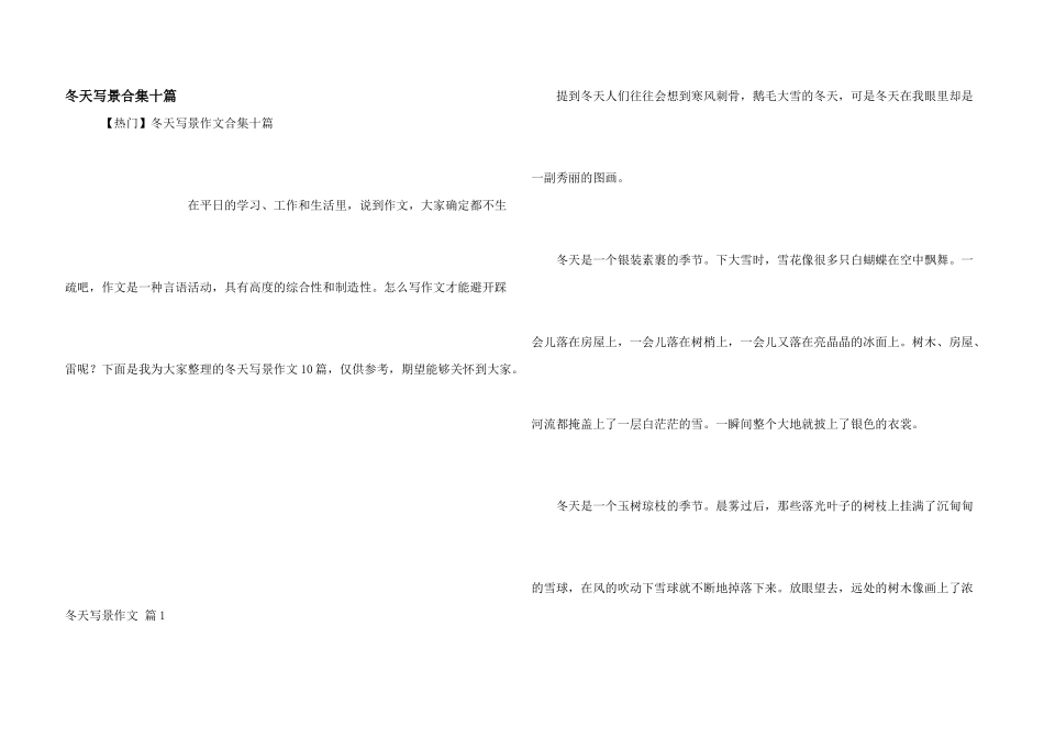 冬天写景合集十篇_第1页