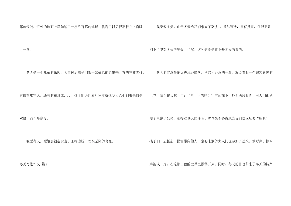 冬天写景合集十篇_第2页