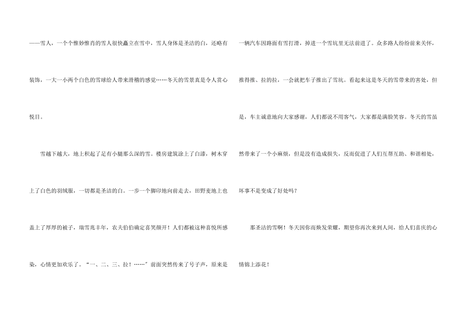 冬天写景合集十篇_第3页