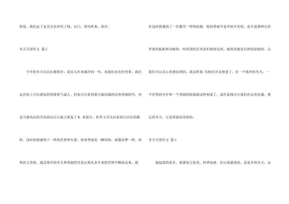 冬天写景汇编8篇_第2页