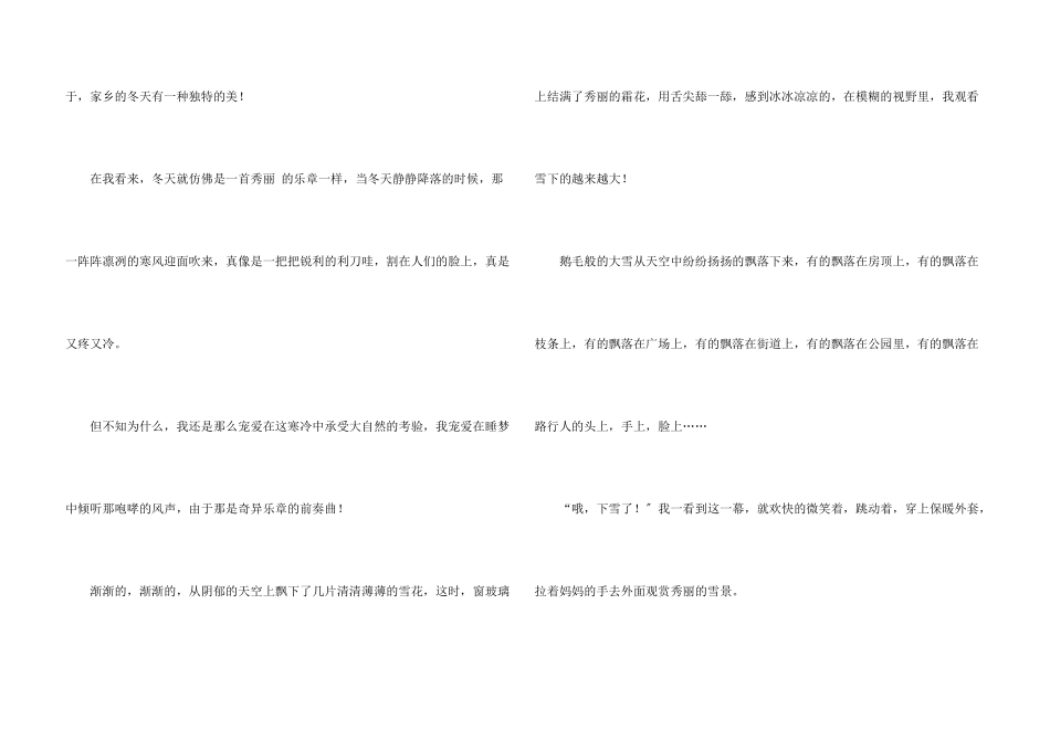 冬天写景汇编8篇_第3页