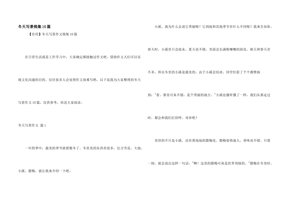 冬天写景锦集10篇_第1页
