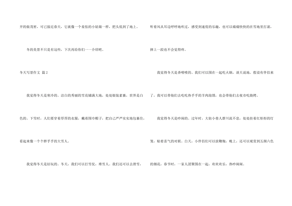 冬天写景锦集10篇_第2页