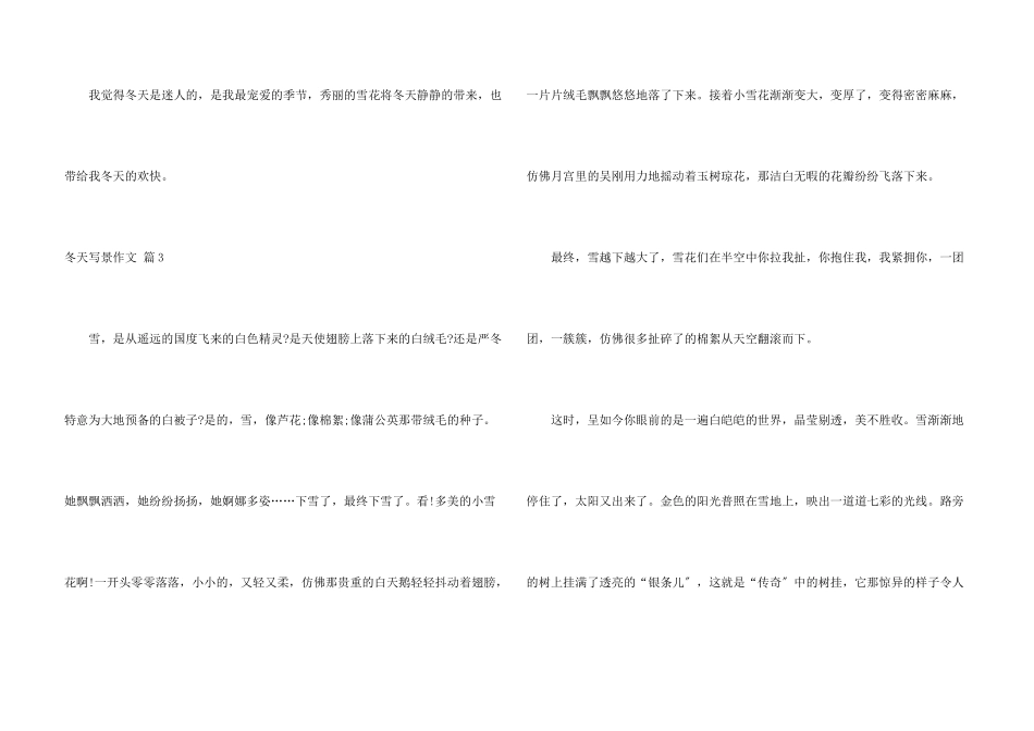冬天写景锦集10篇_第3页