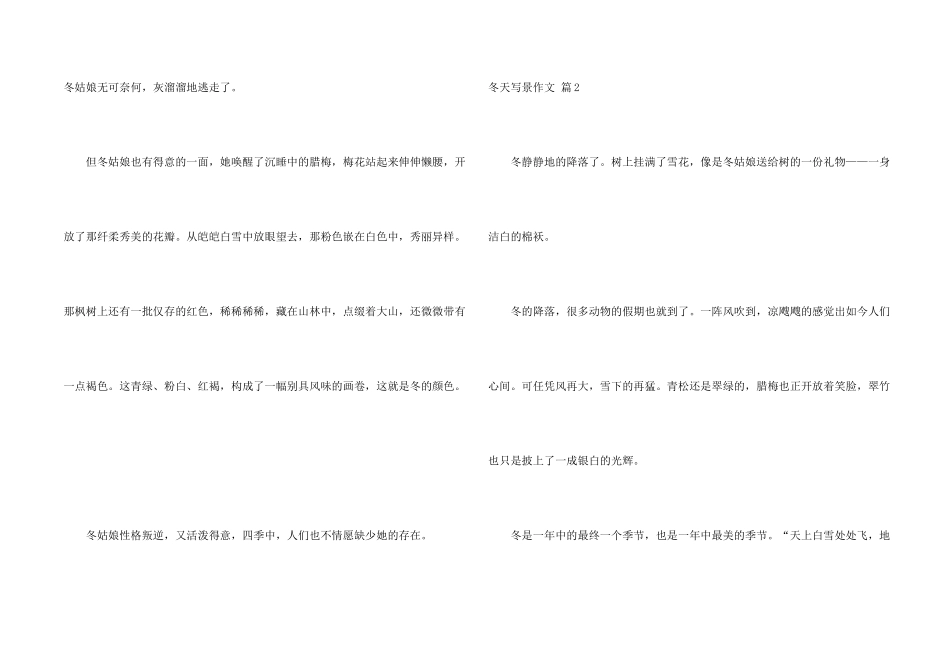 冬天写景锦集9篇_第2页