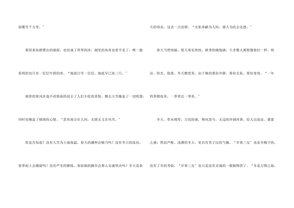 冬天写景锦集9篇_第3页
