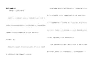 冬天写景锦集9篇