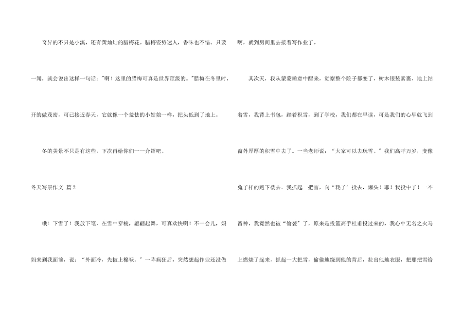 冬天写景锦集八篇_第2页