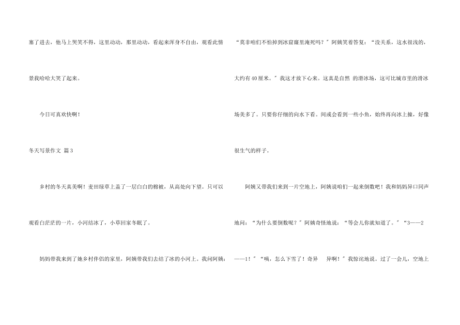 冬天写景锦集八篇_第3页
