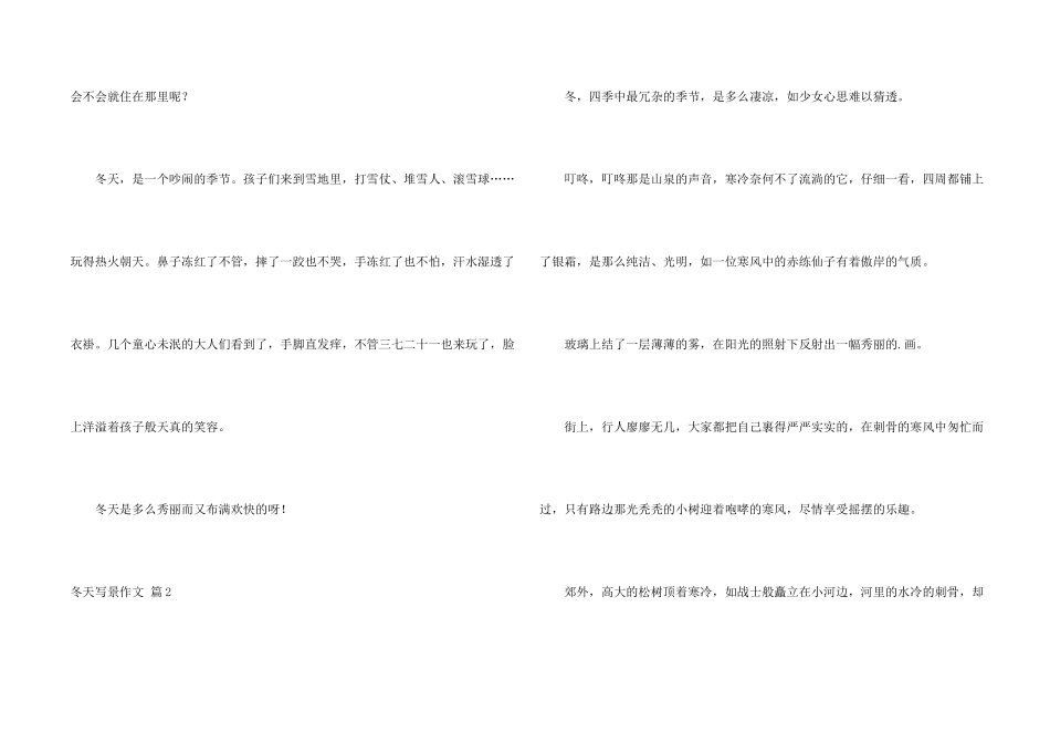 冬天写景汇编五篇_第2页