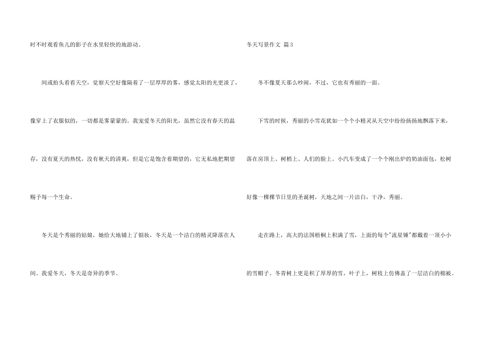 冬天写景汇编五篇_第3页
