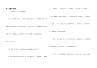 冬天写景汇编五篇