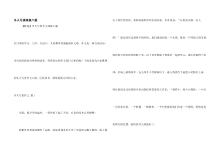 冬天写景锦集六篇