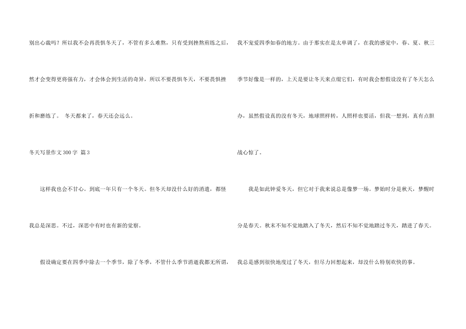冬天写景300字集合5篇_第3页