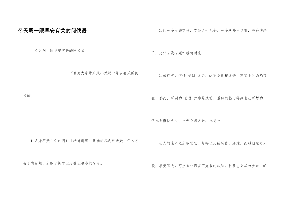 冬天周一跟早安有关的问候语_第1页