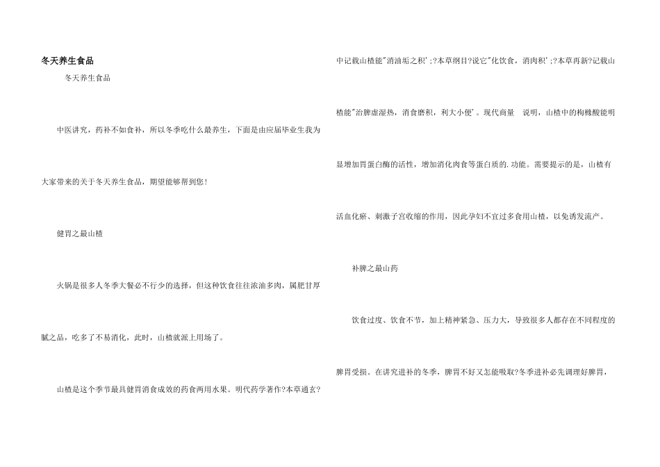 冬天养生食品_第1页