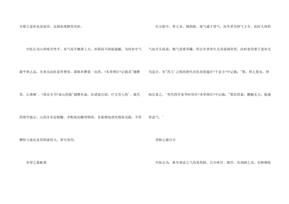 冬天养生食品_第2页