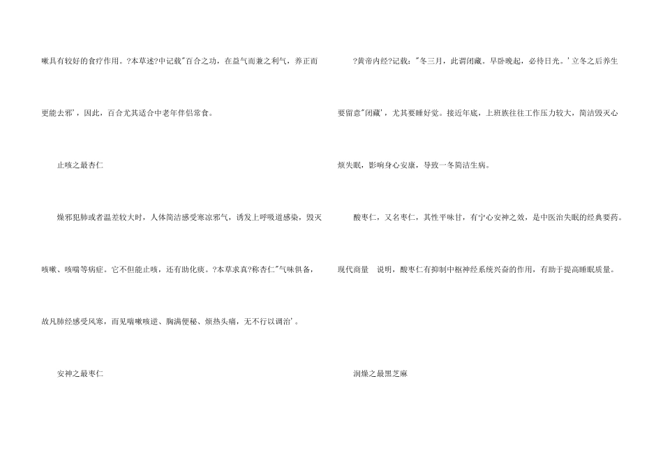 冬天养生食品_第3页