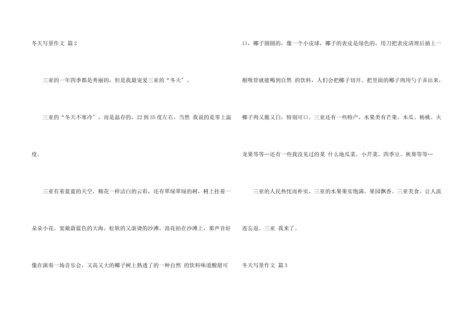 冬天写景合集9篇_第2页