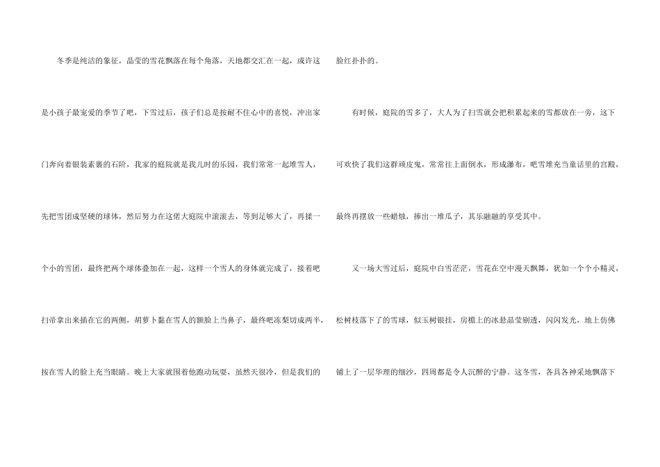 冬天写景合集9篇_第3页