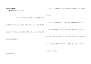 冬天写景合集9篇