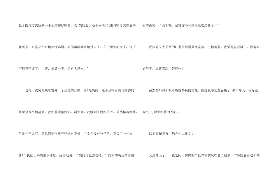 冬天和我有个约会初二5篇_第2页