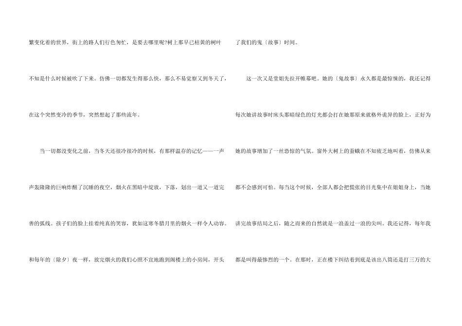 冬天和我有个约会初二5篇_第3页