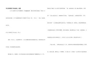 冬天和我有个约会初二5篇