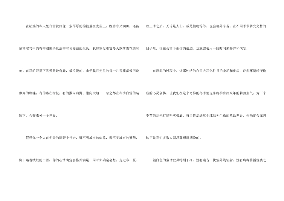 冬天感言文章_第2页