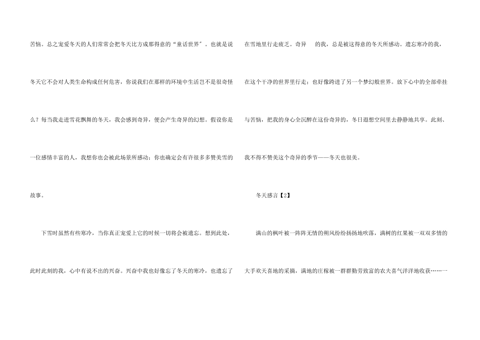 冬天感言文章_第3页