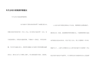 冬天去哈尔滨旅游穿着建议