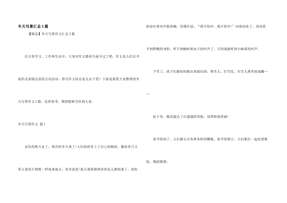冬天写景汇总5篇_第1页