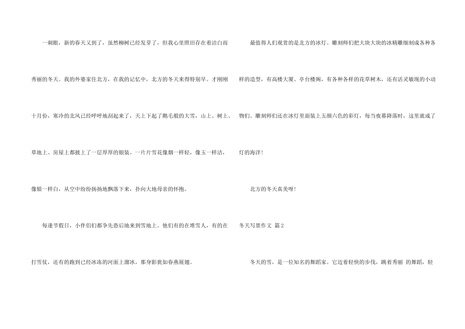 冬天写景汇总5篇_第2页