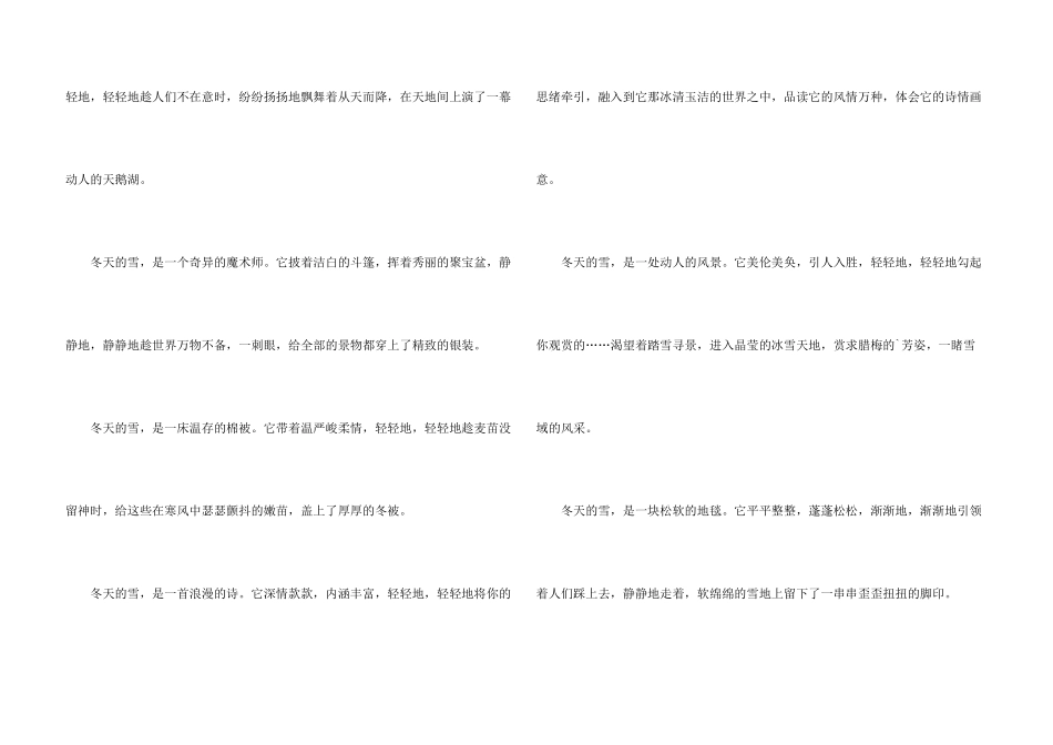 冬天写景汇总5篇_第3页