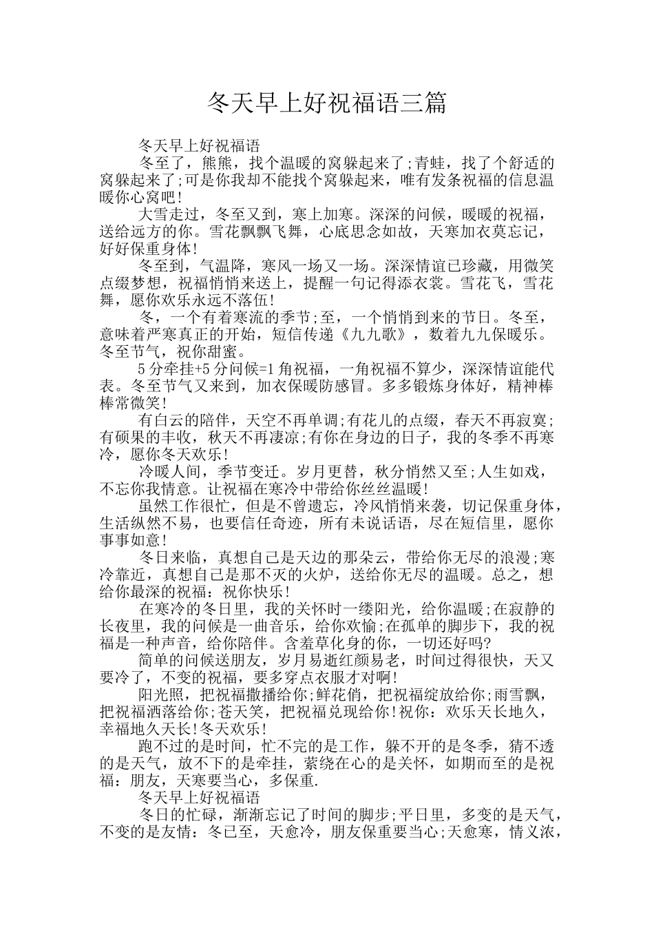 冬天早上好祝福语三篇_第1页