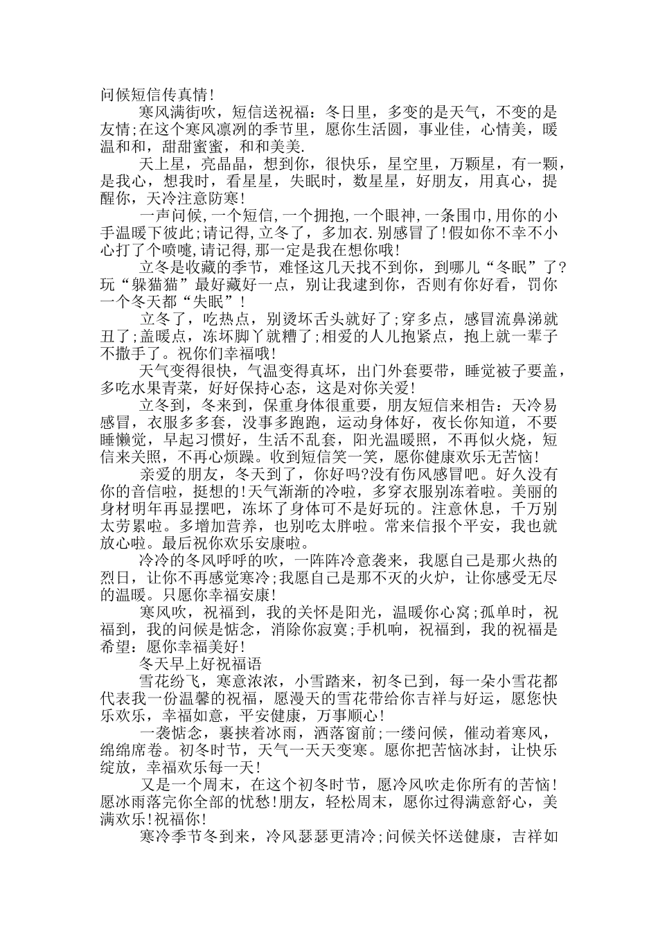 冬天早上好祝福语三篇_第2页